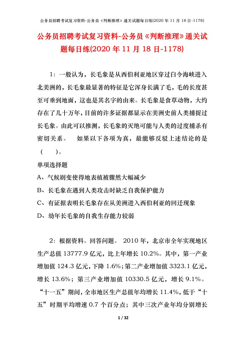 公务员招聘考试复习资料-公务员判断推理通关试题每日练2020年11月18日-1178