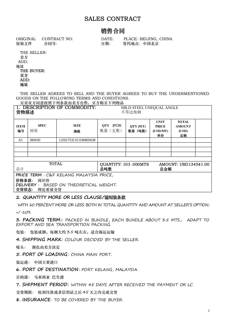 外销合同样本中英文