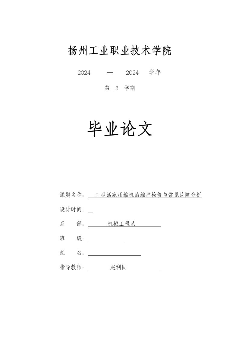 L型活塞压缩机的维护检修与常见故障分析