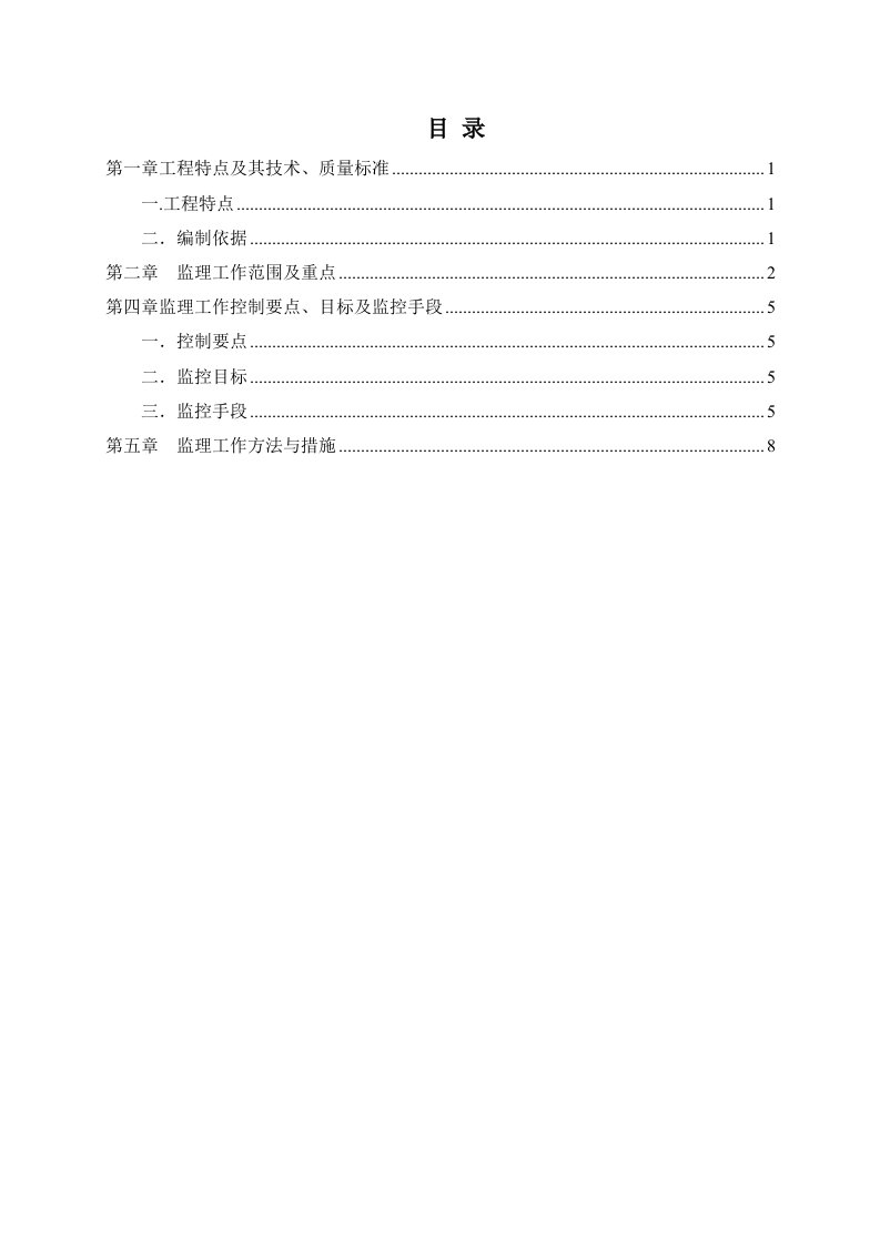 RPC盖板预制监理实施细则