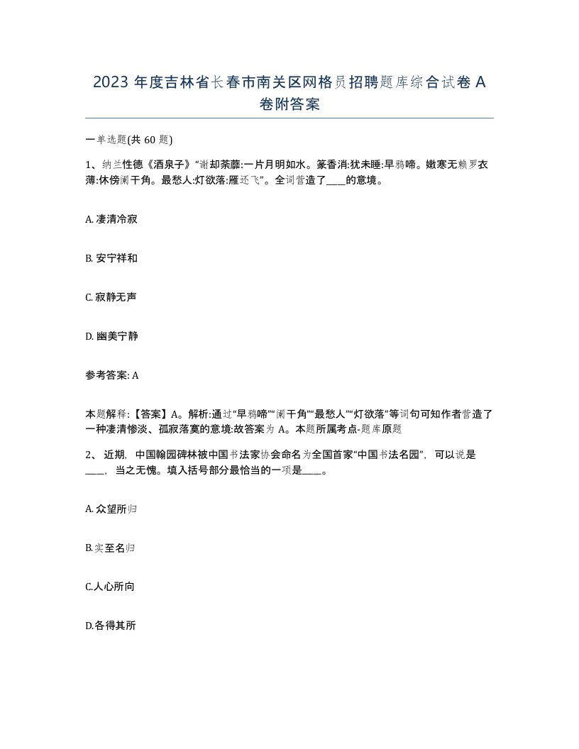 2023年度吉林省长春市南关区网格员招聘题库综合试卷A卷附答案