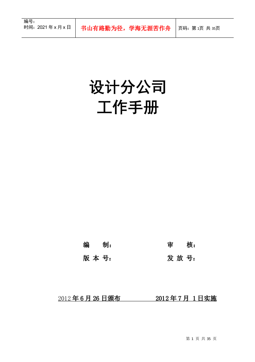 013设计分公司工作手册参考质量认证