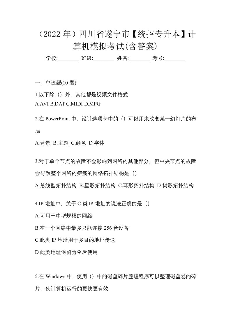 2022年四川省遂宁市统招专升本计算机模拟考试含答案