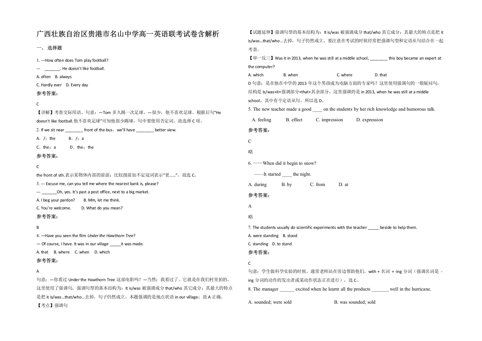 广西壮族自治区贵港市名山中学高一英语联考试卷含解析