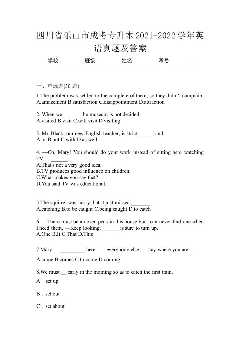 四川省乐山市成考专升本2021-2022学年英语真题及答案