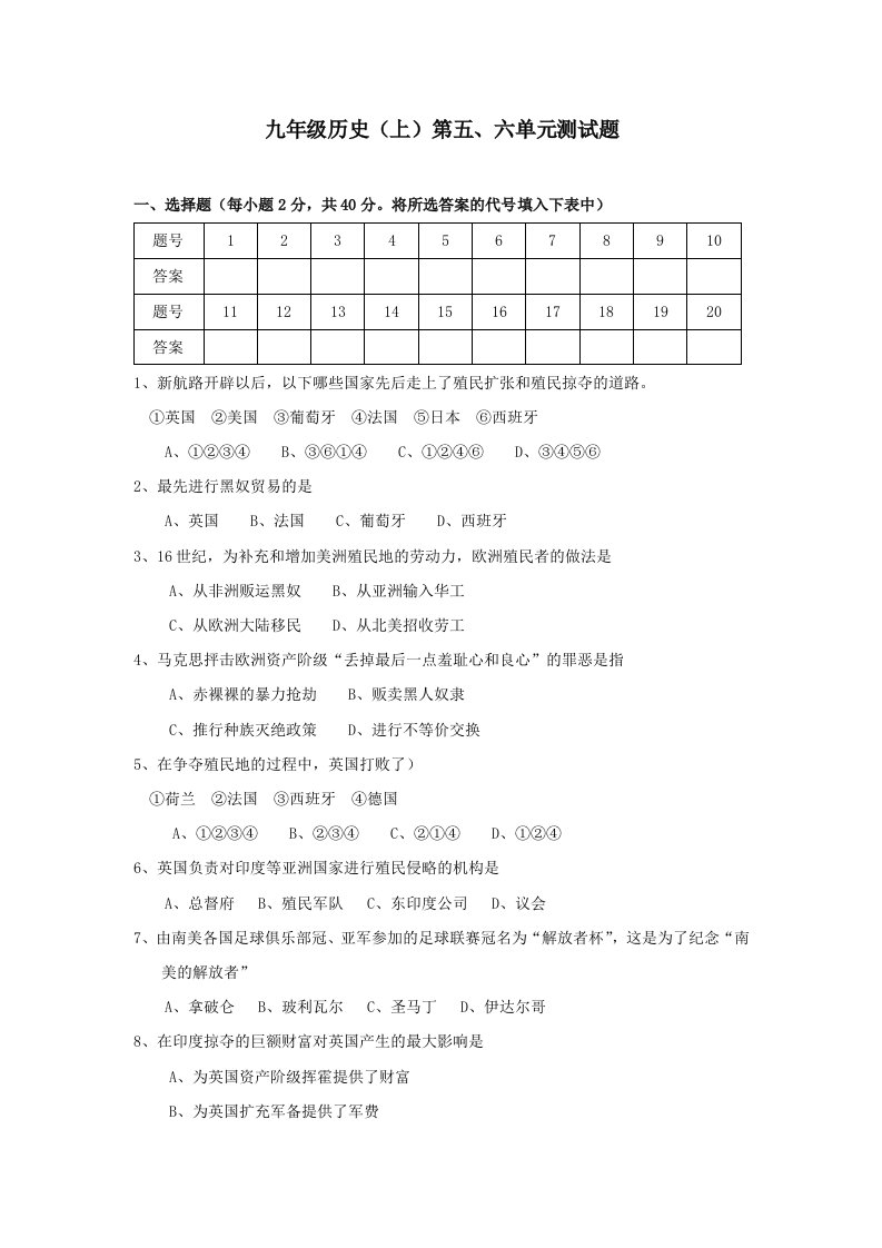 九年级历史上册第五六单元测试题