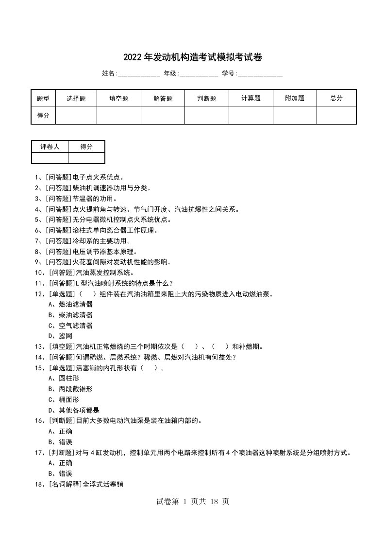 2022年发动机构造考试模拟考试卷