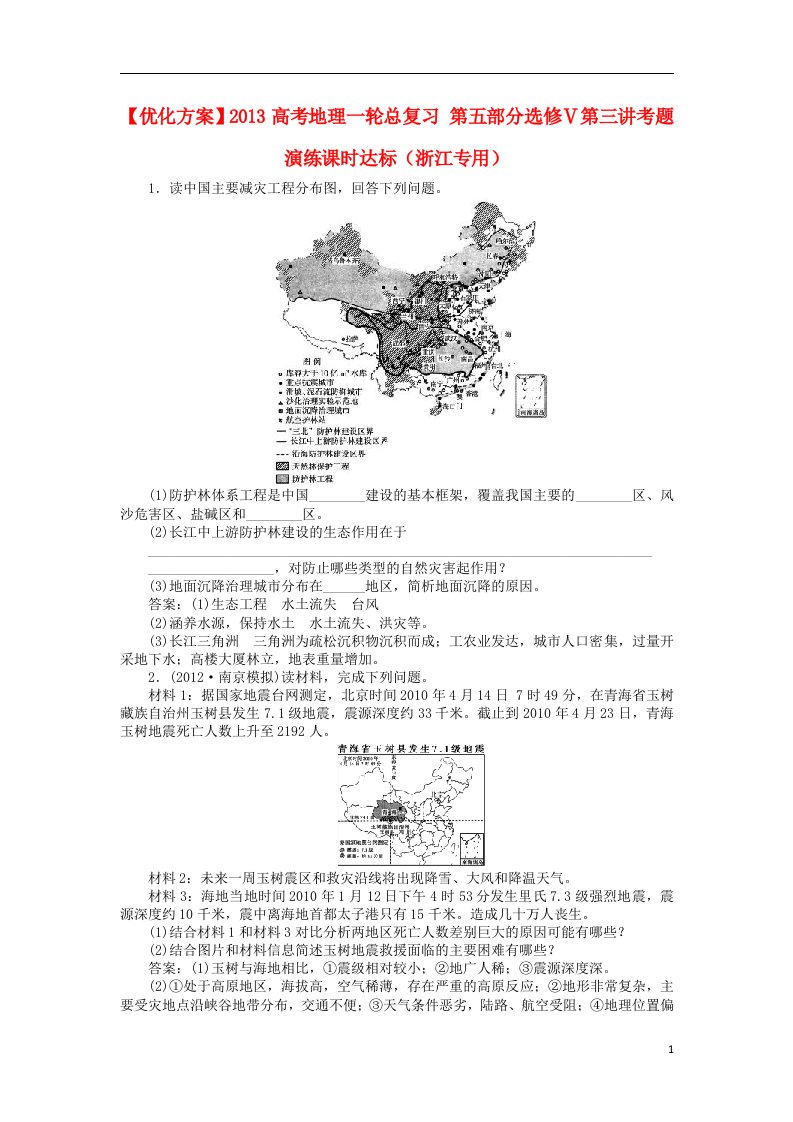 高考地理一轮总复习