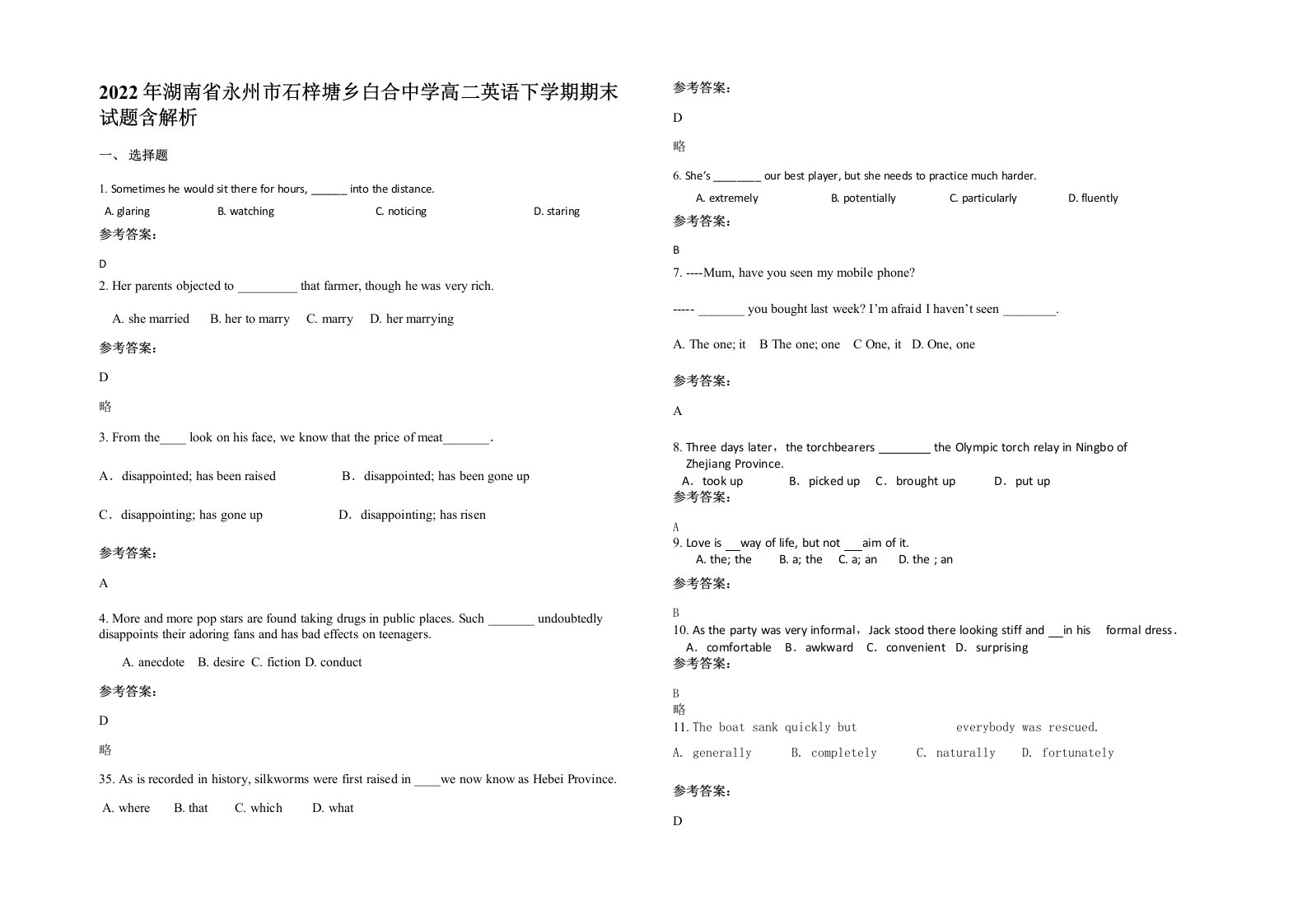 2022年湖南省永州市石梓塘乡白合中学高二英语下学期期末试题含解析