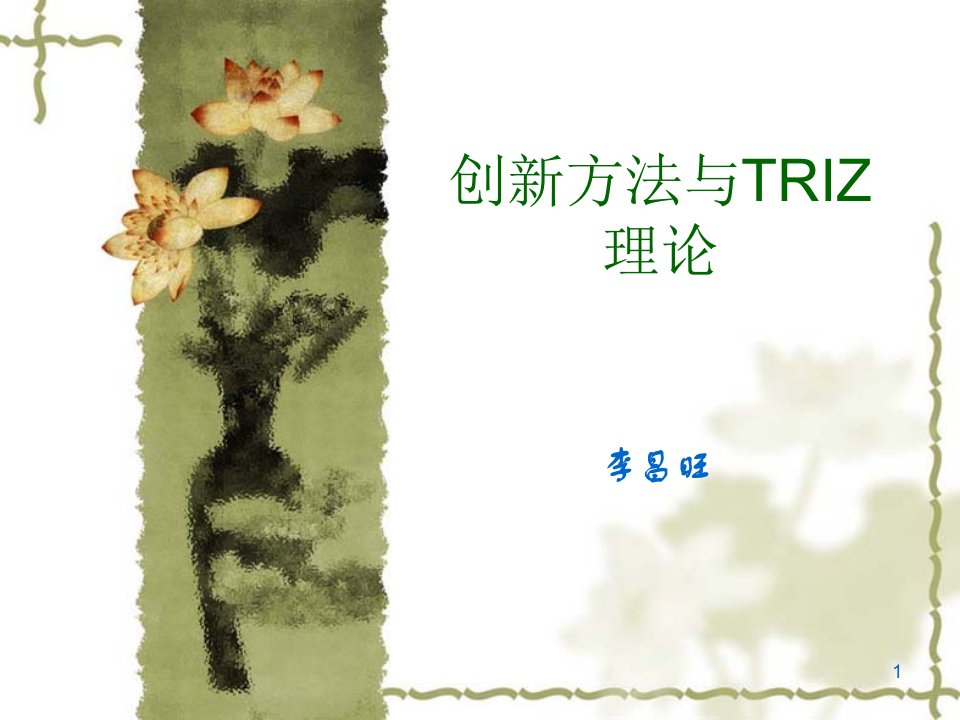 triz理论