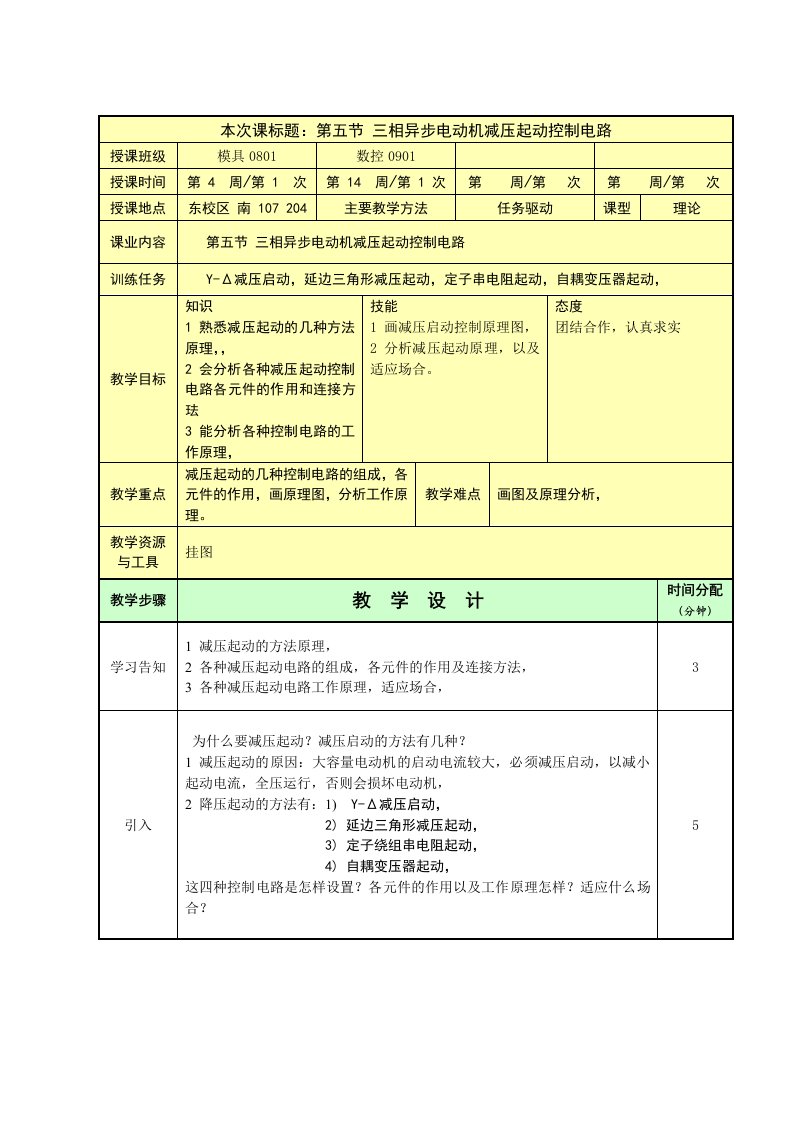 机床电气控制教案(2)