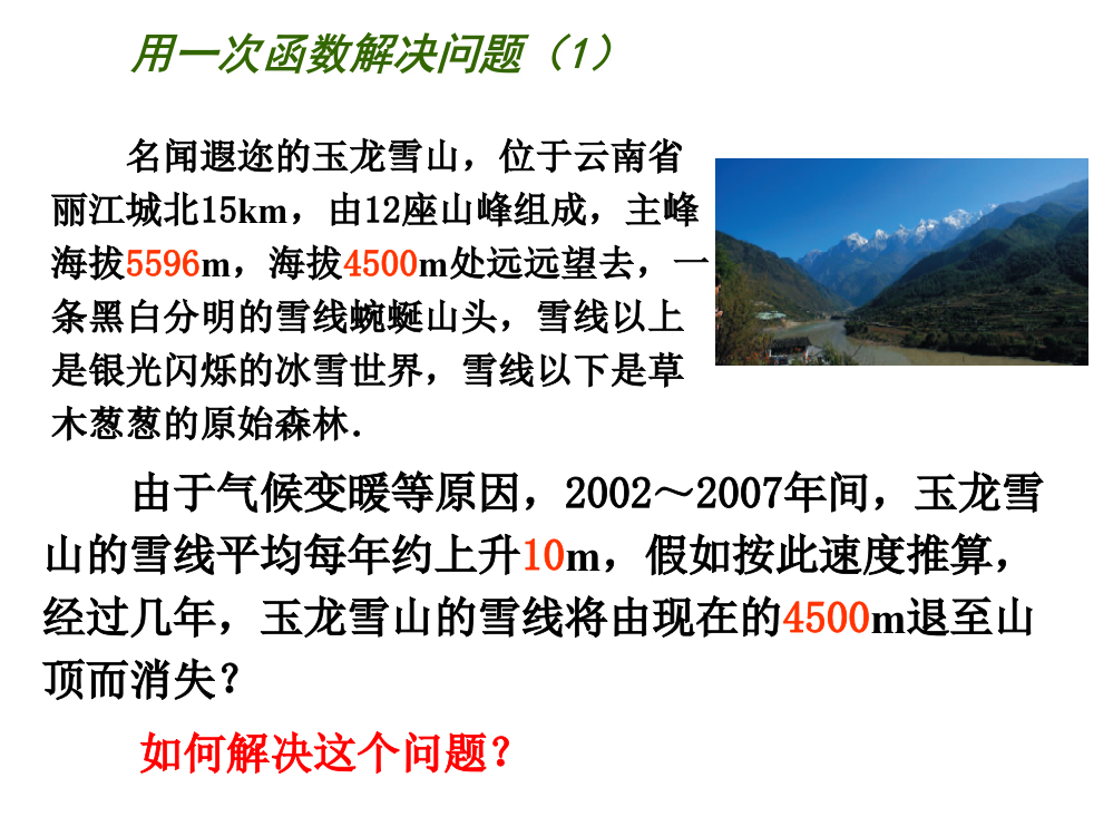 （中小学资料）用一次函数解决实际问题