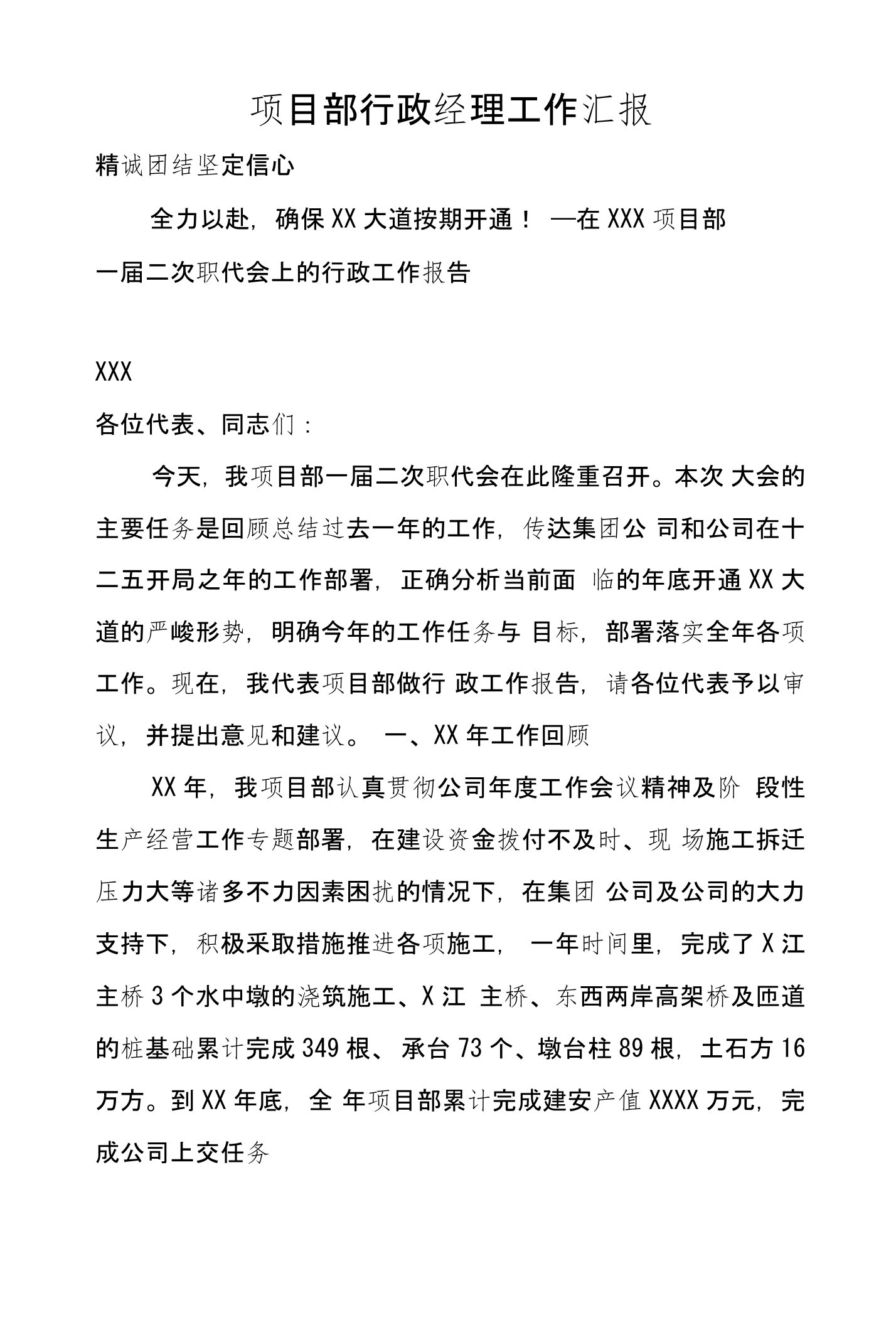 项目部行政经理工作汇报