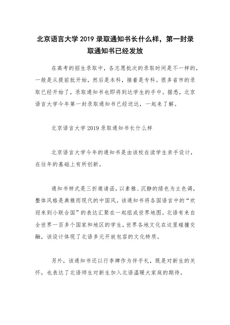 北京语言大学2019录取通知书长什么样，第一封录取通知书已经发放