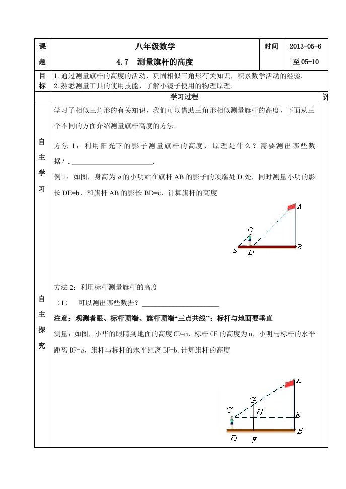 八下数学4.7测量旗杆的高度