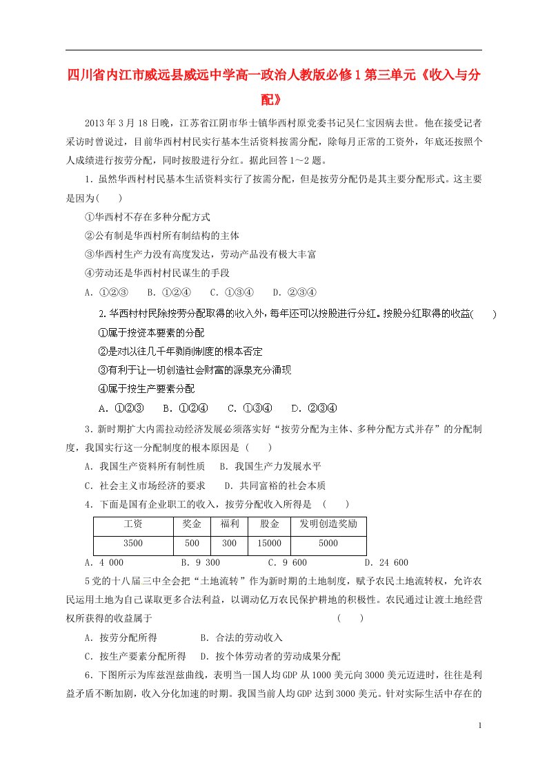 四川省内江市威远县威远中学高中政治