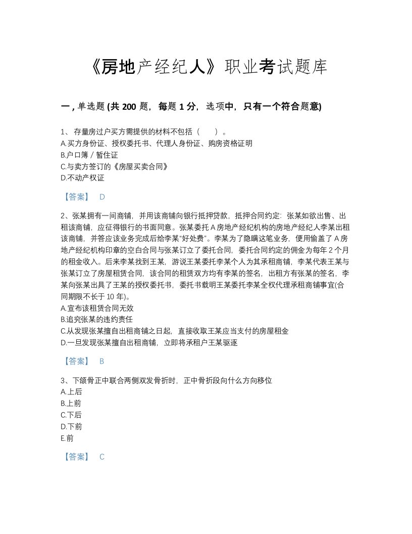 2022年教师资格考试题库自我评估300题及精品答案(甘肃省专用)