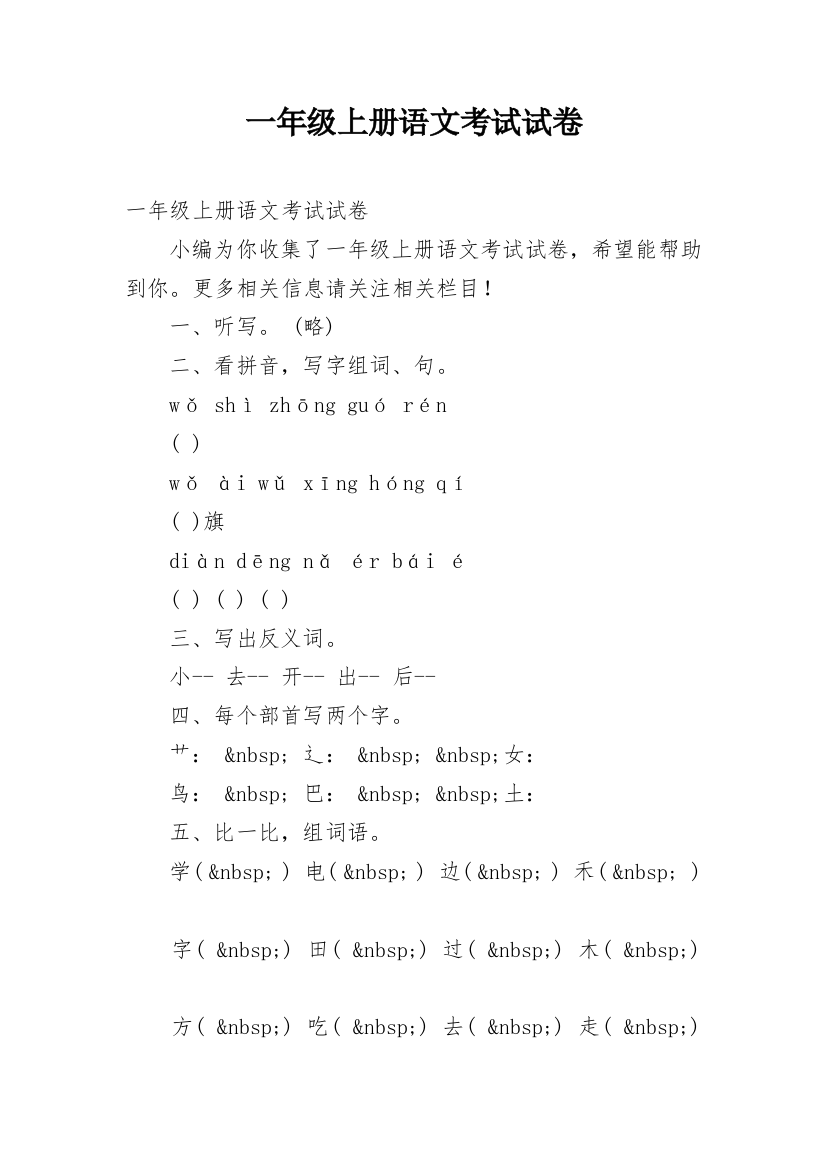 一年级上册语文考试试卷