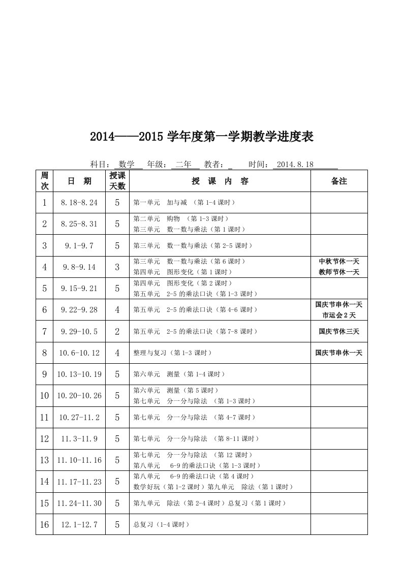 二上数学第二板块教案