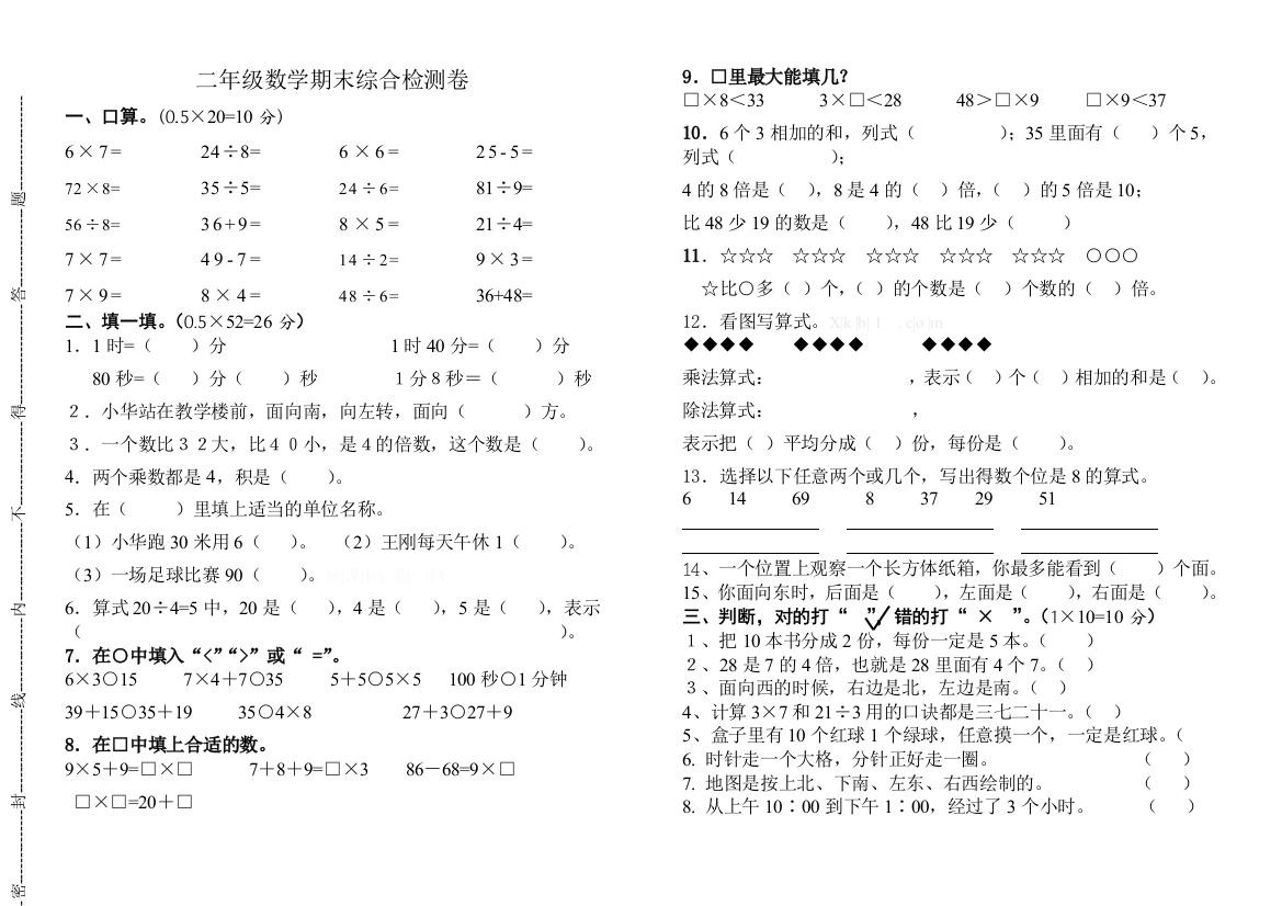 【小学中学教育精选】北师大版小学二年级数学上册期末复习题