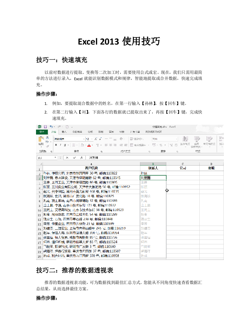 (完整word版)Excel-2013-使用技巧27个