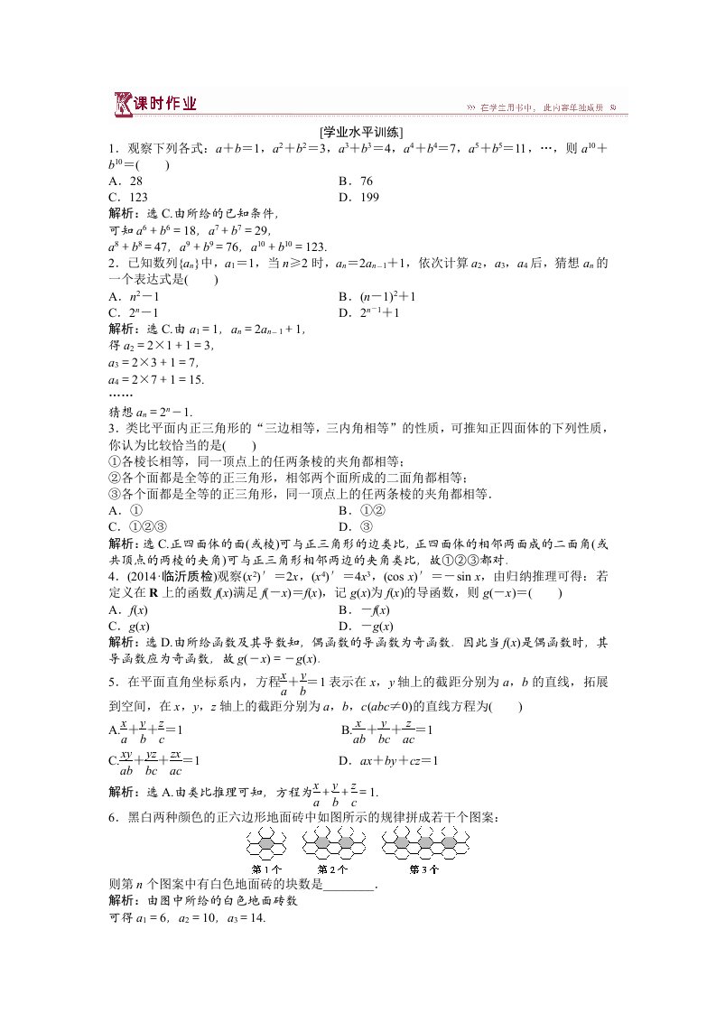 2014-2015学年高二下学期数学（人教版选修1-2）第二章2.1.1课时作业