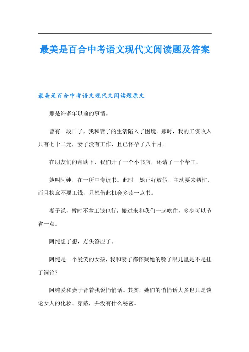 最美是百合中考语文现代文阅读题及答案