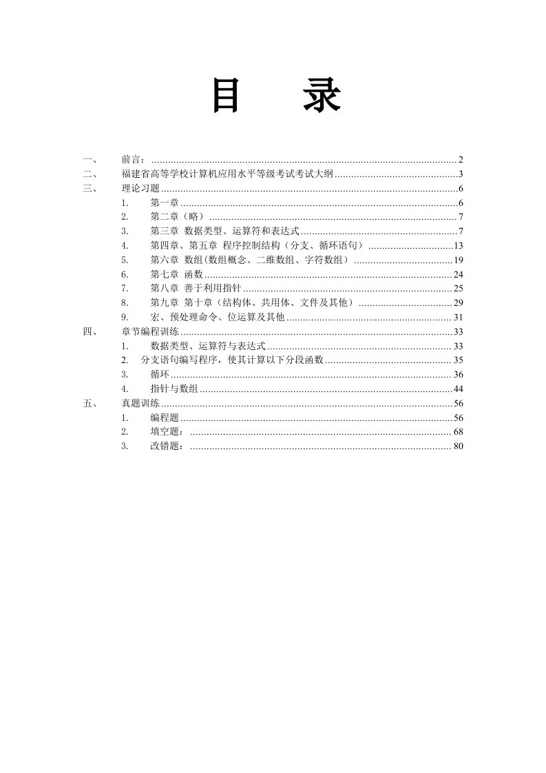 2017年C语言实验与习题集(1)