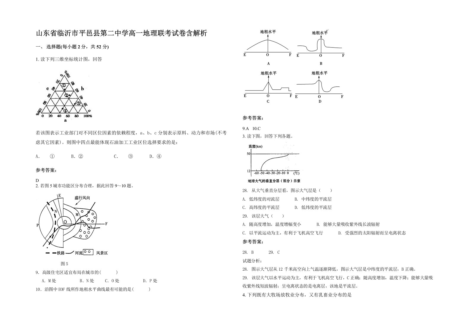 山东省临沂市平邑县第二中学高一地理联考试卷含解析