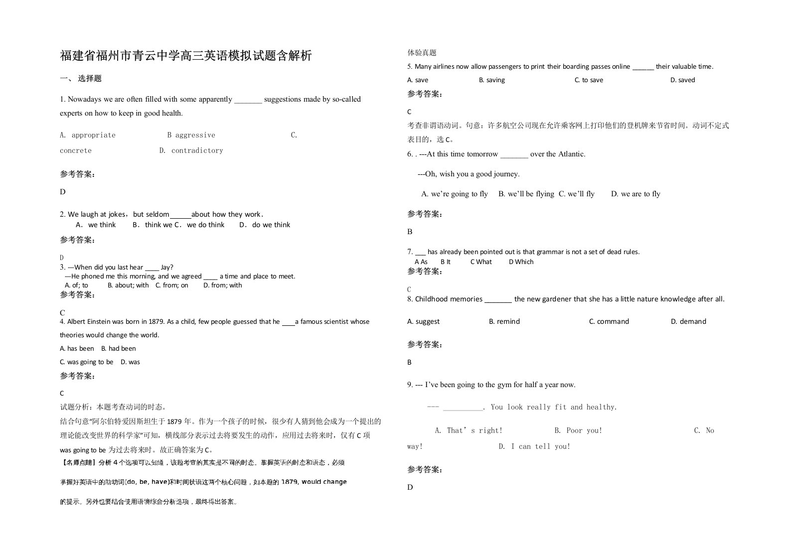 福建省福州市青云中学高三英语模拟试题含解析