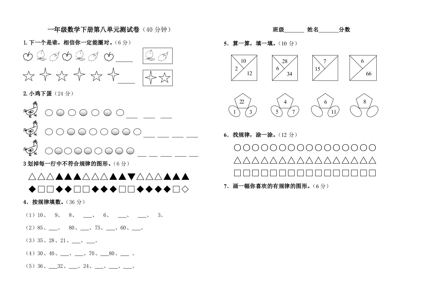 一年级下册数学第八单元测试卷