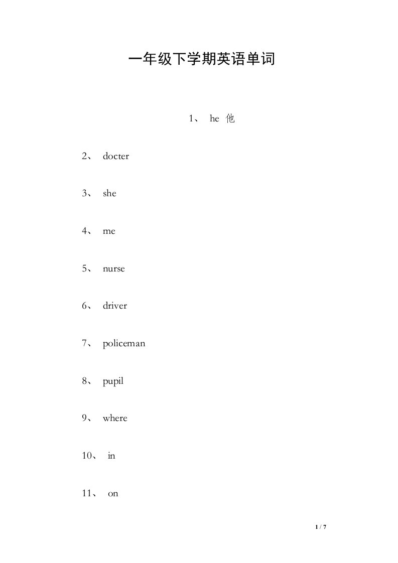 一年级下学期英语单词