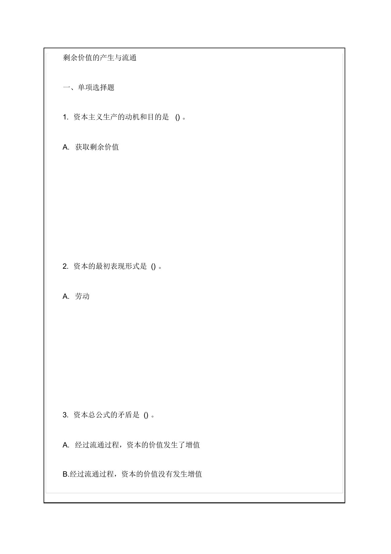 初级经济师考试经济基础知识测试实务真题答案资料