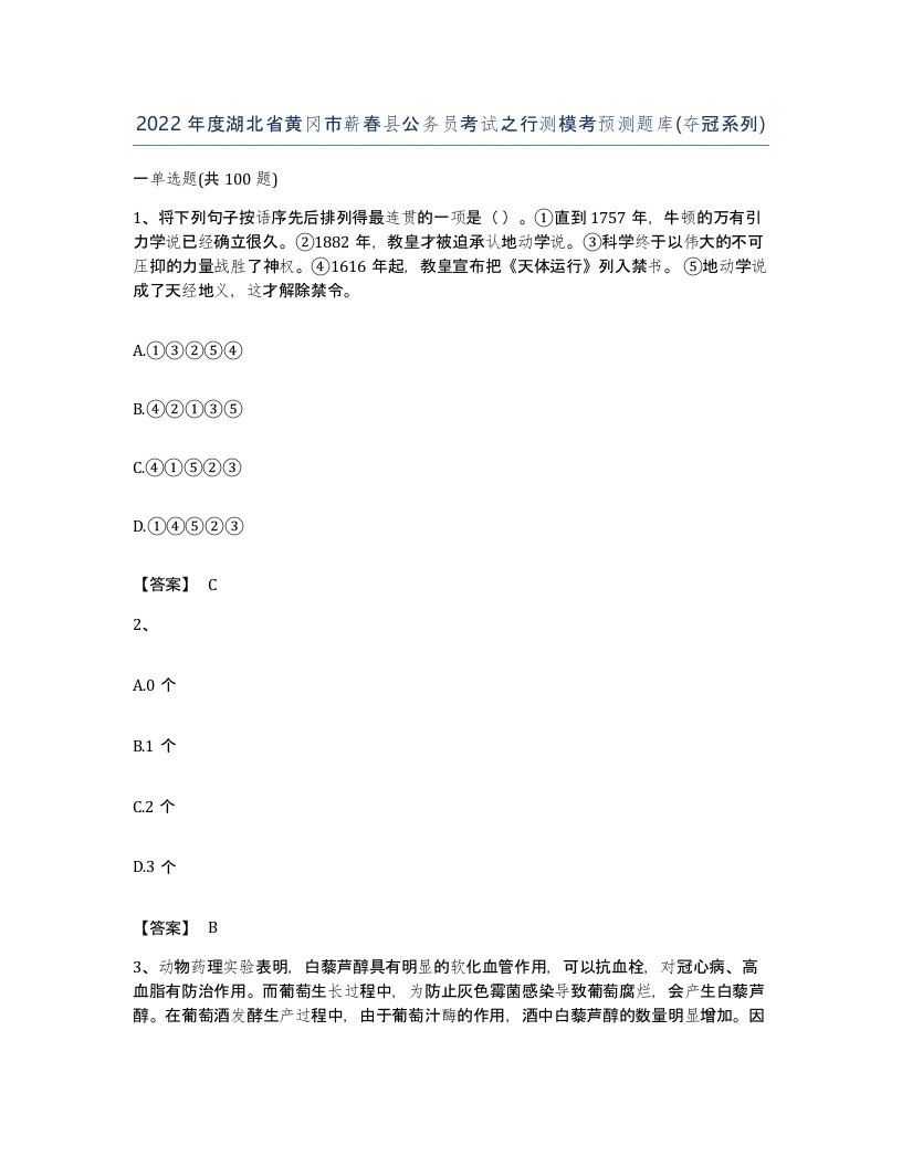 2022年度湖北省黄冈市蕲春县公务员考试之行测模考预测题库夺冠系列