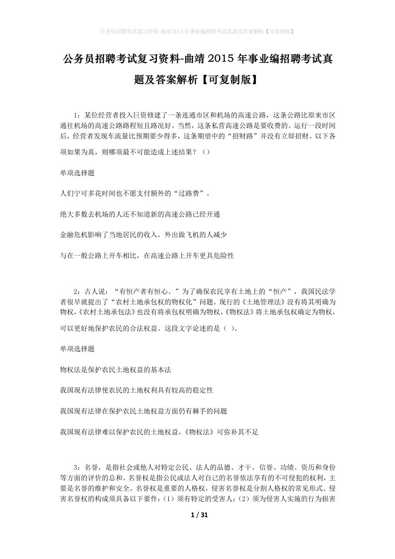 公务员招聘考试复习资料-曲靖2015年事业编招聘考试真题及答案解析可复制版