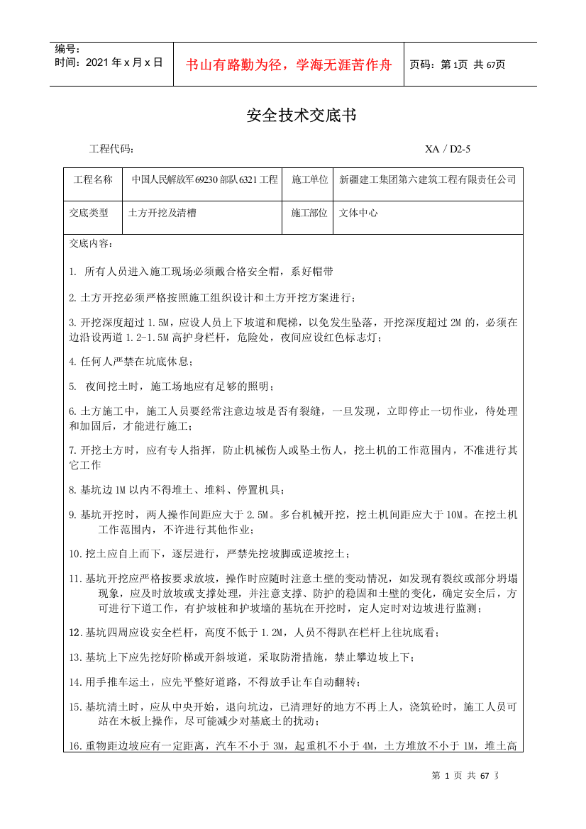 公司安全技术交底培训资料