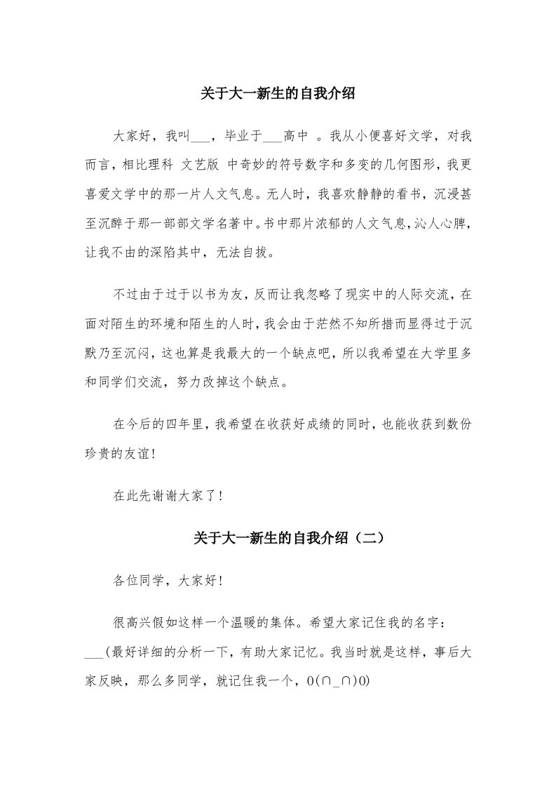 关于大一新生的自我介绍