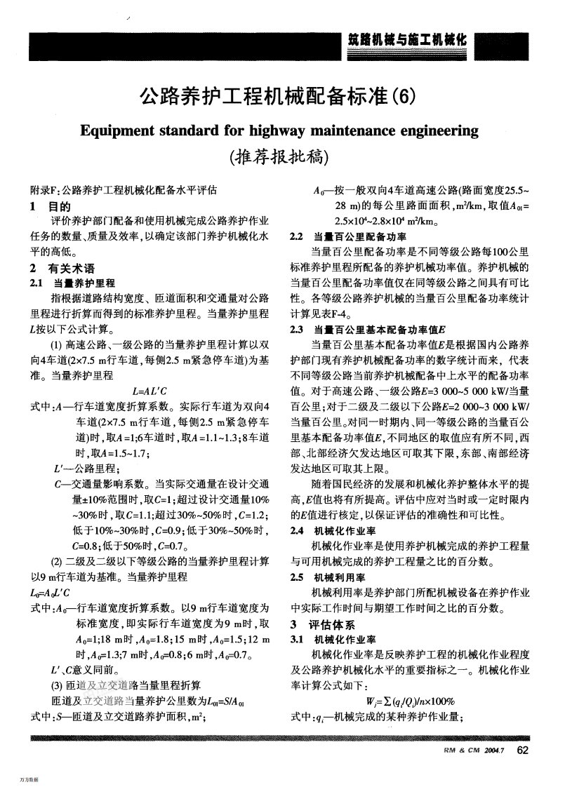 公路养护工程机械配备标准