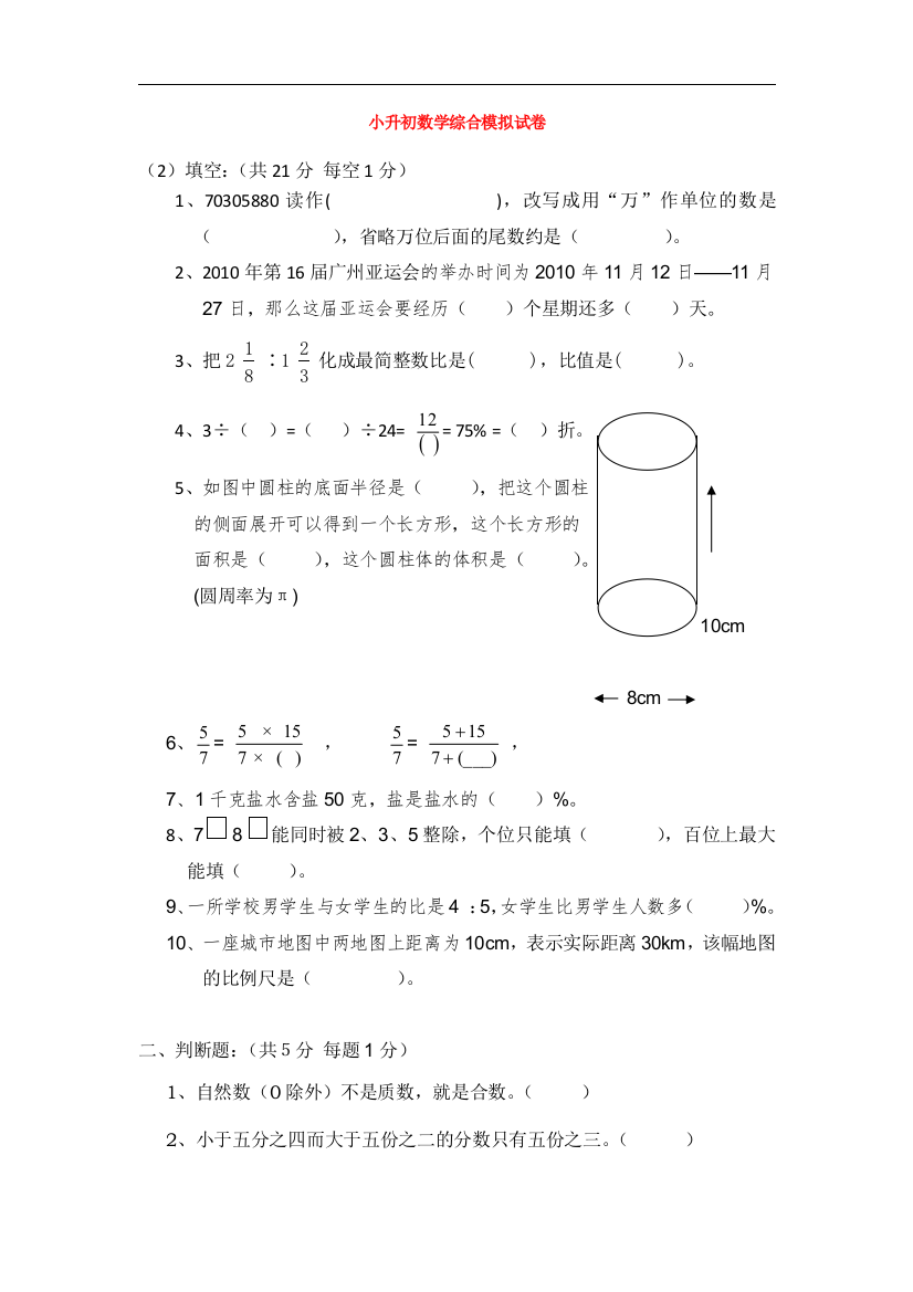 石家庄2重点小学小升初数学模拟试题含答案