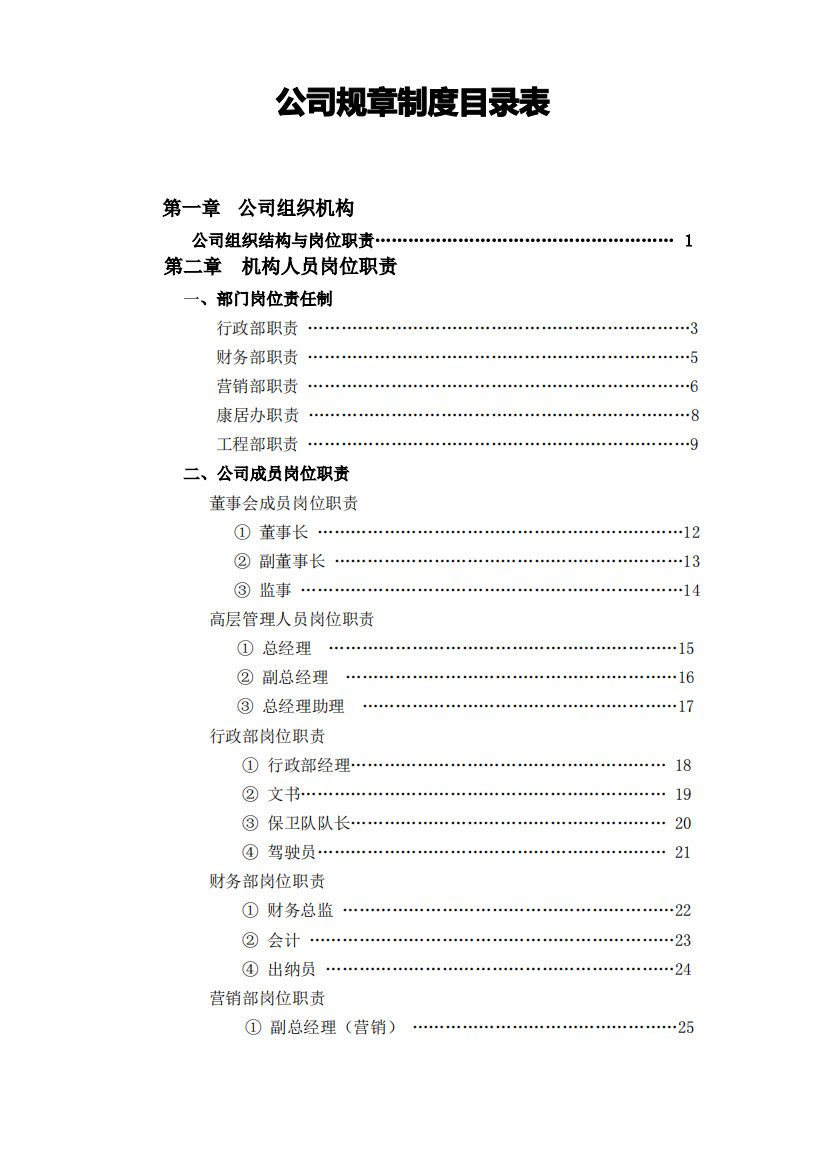 公司规章制度岗位责任制