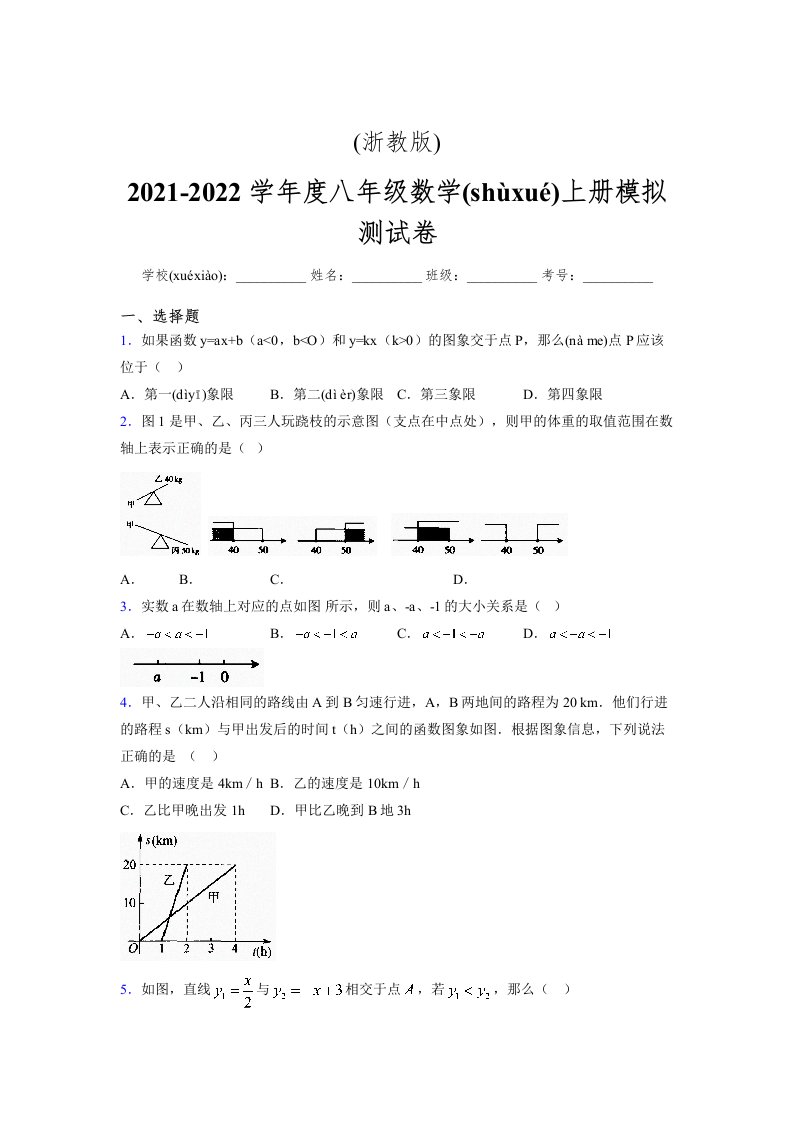 浙教版