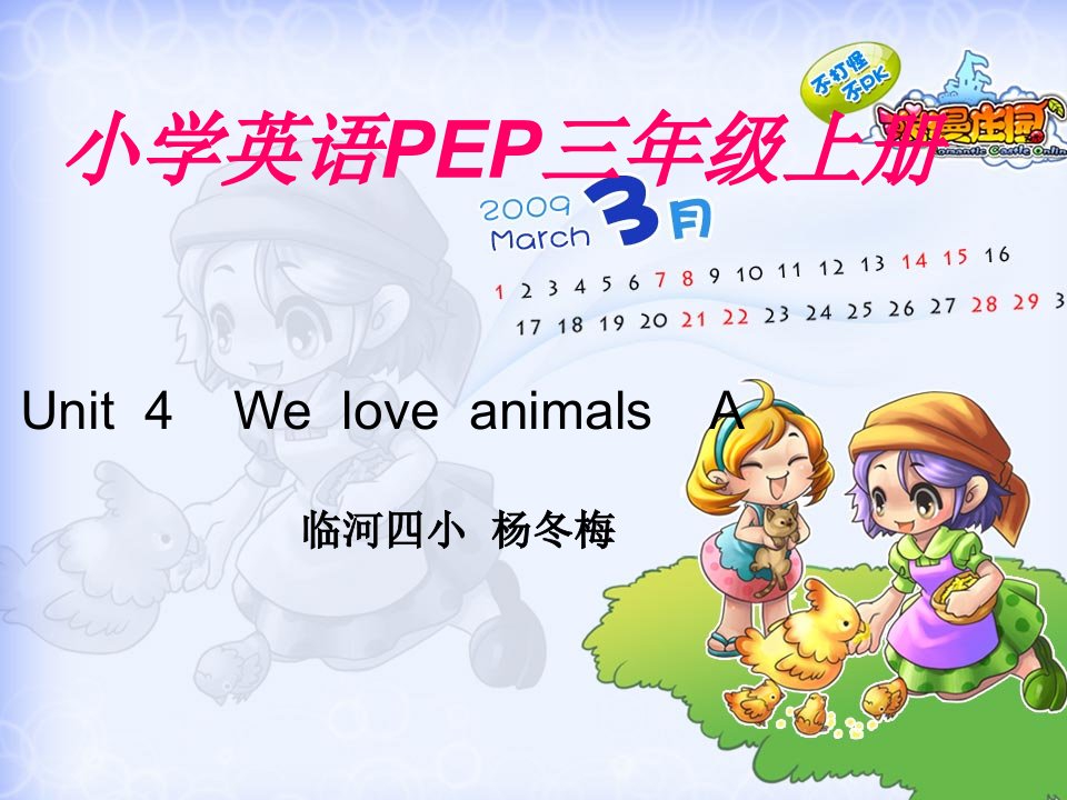 小学英语PEP三年级.上册第4单元课件ppt