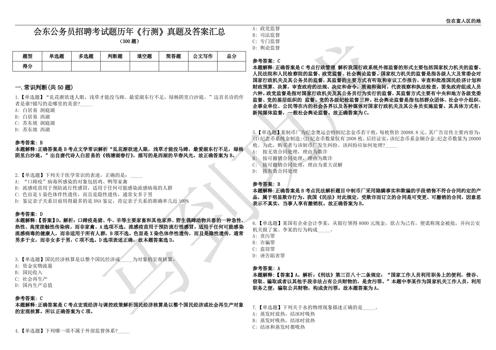 会东公务员招聘考试题历年《行测》真题及答案汇总第0139期