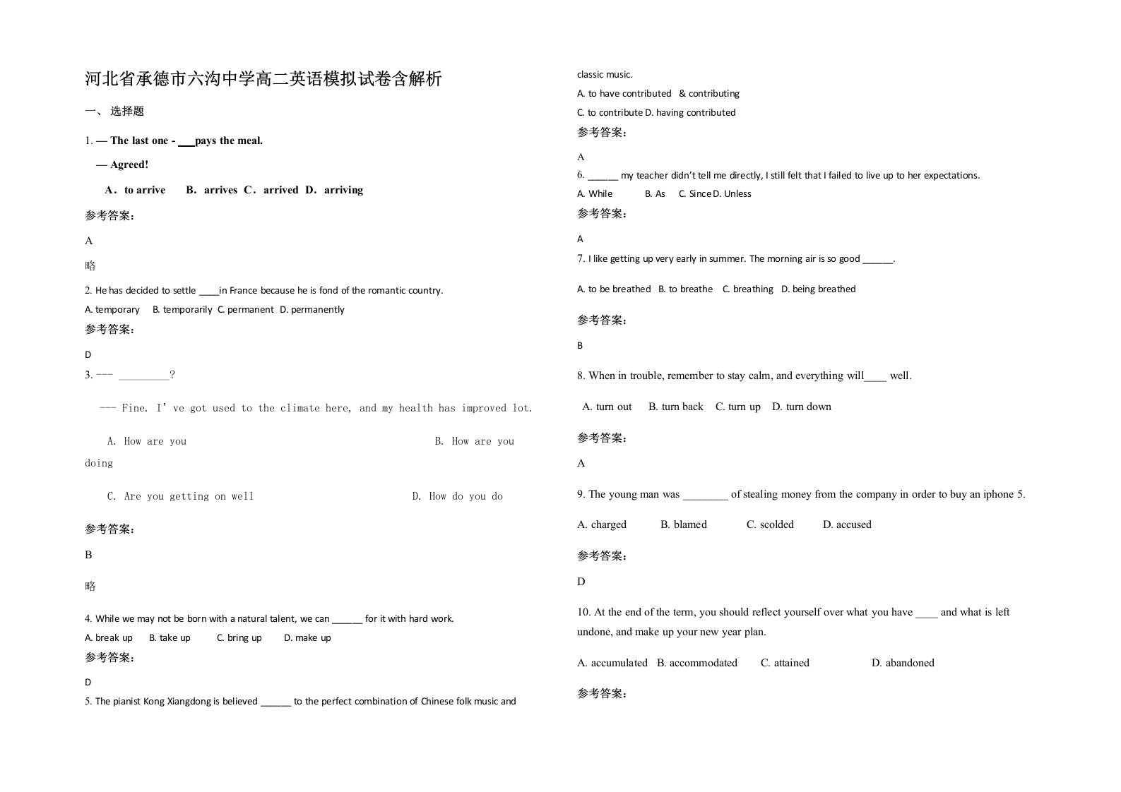 河北省承德市六沟中学高二英语模拟试卷含解析