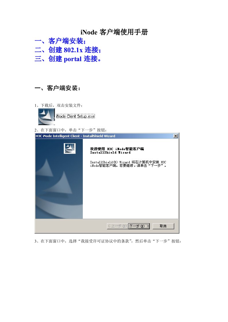 iNode客户端使用手册