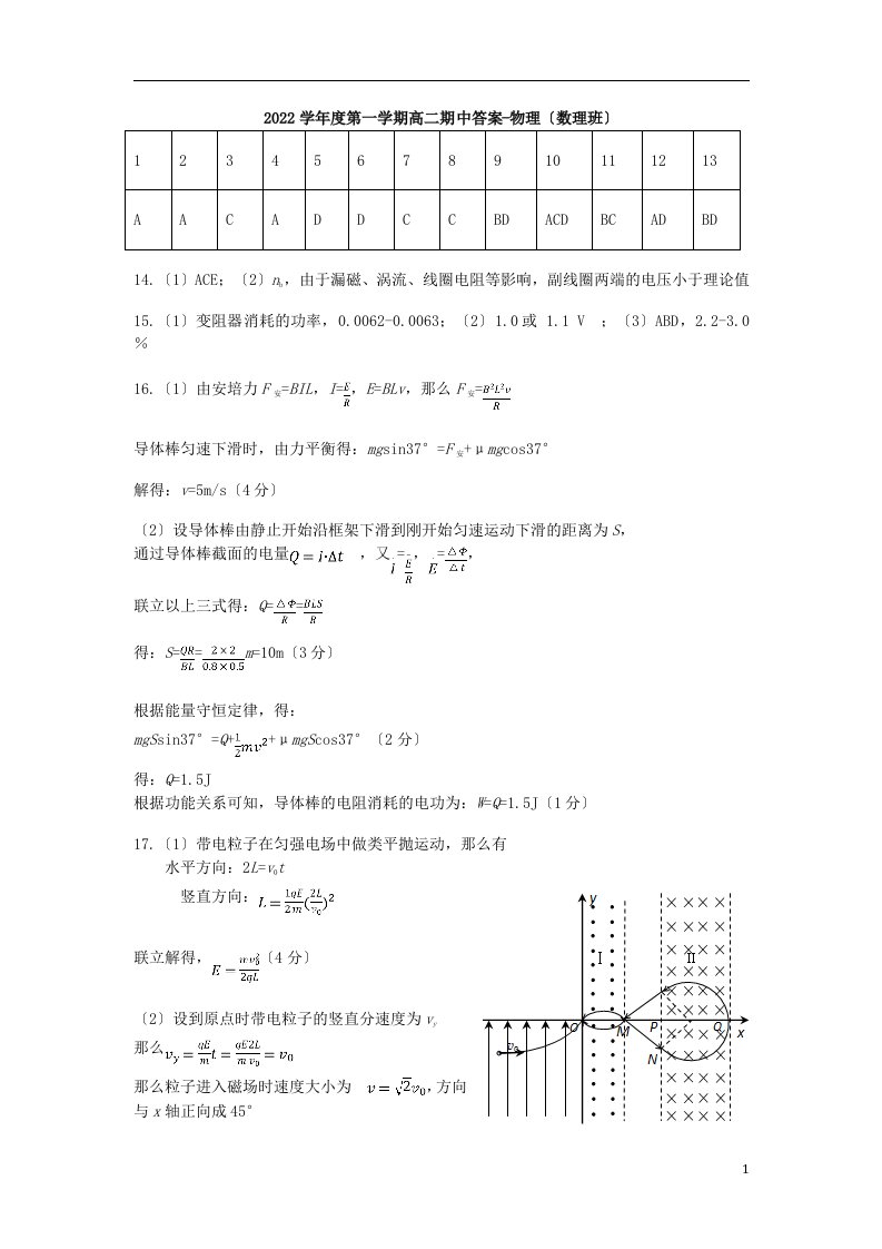 浙江省宁波市效实中学2022-2022学年高二物理上学期期中试题(数理班)答案