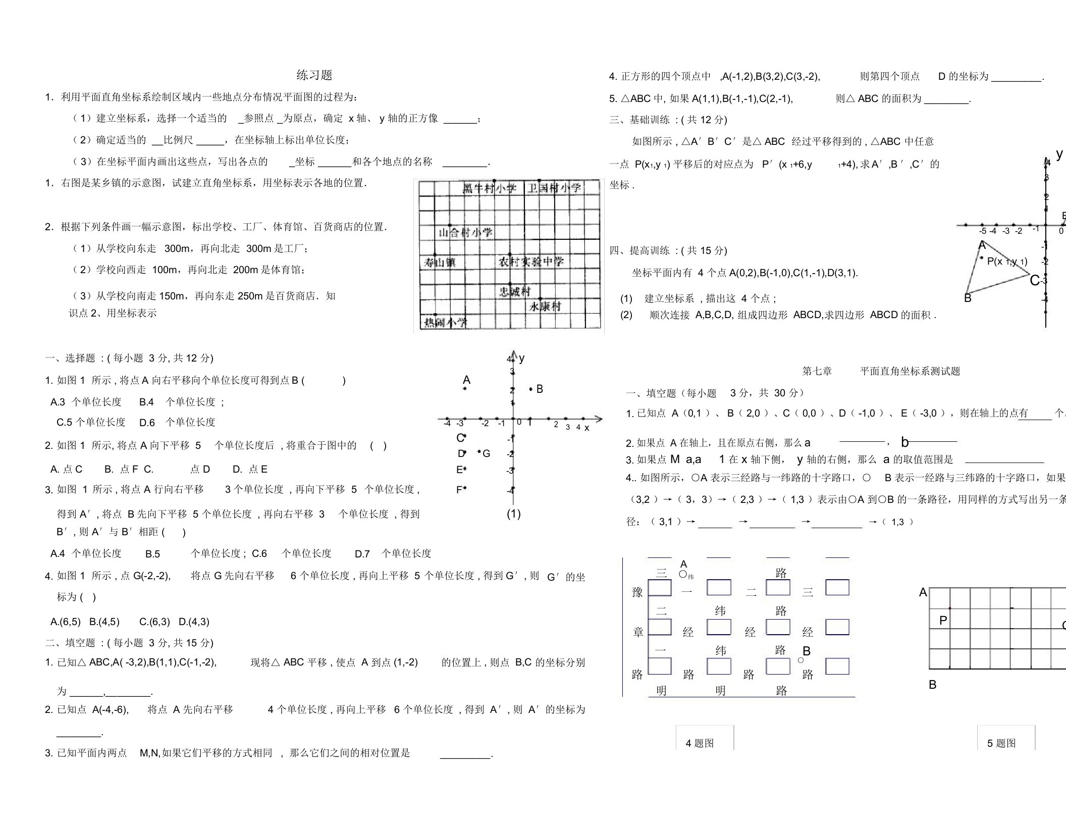 人教版数学七年级下册第七章《平面直角坐标系》单元测试题及答案