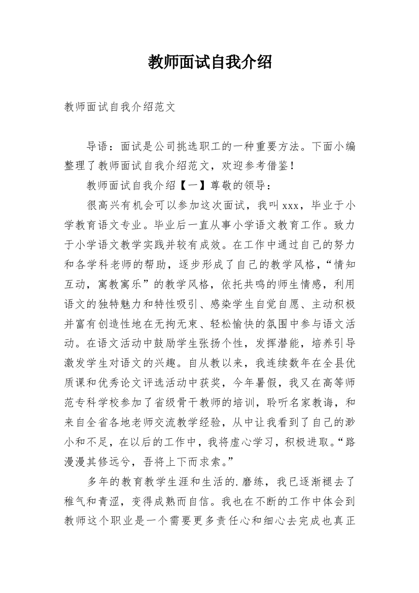 教师面试自我介绍_52