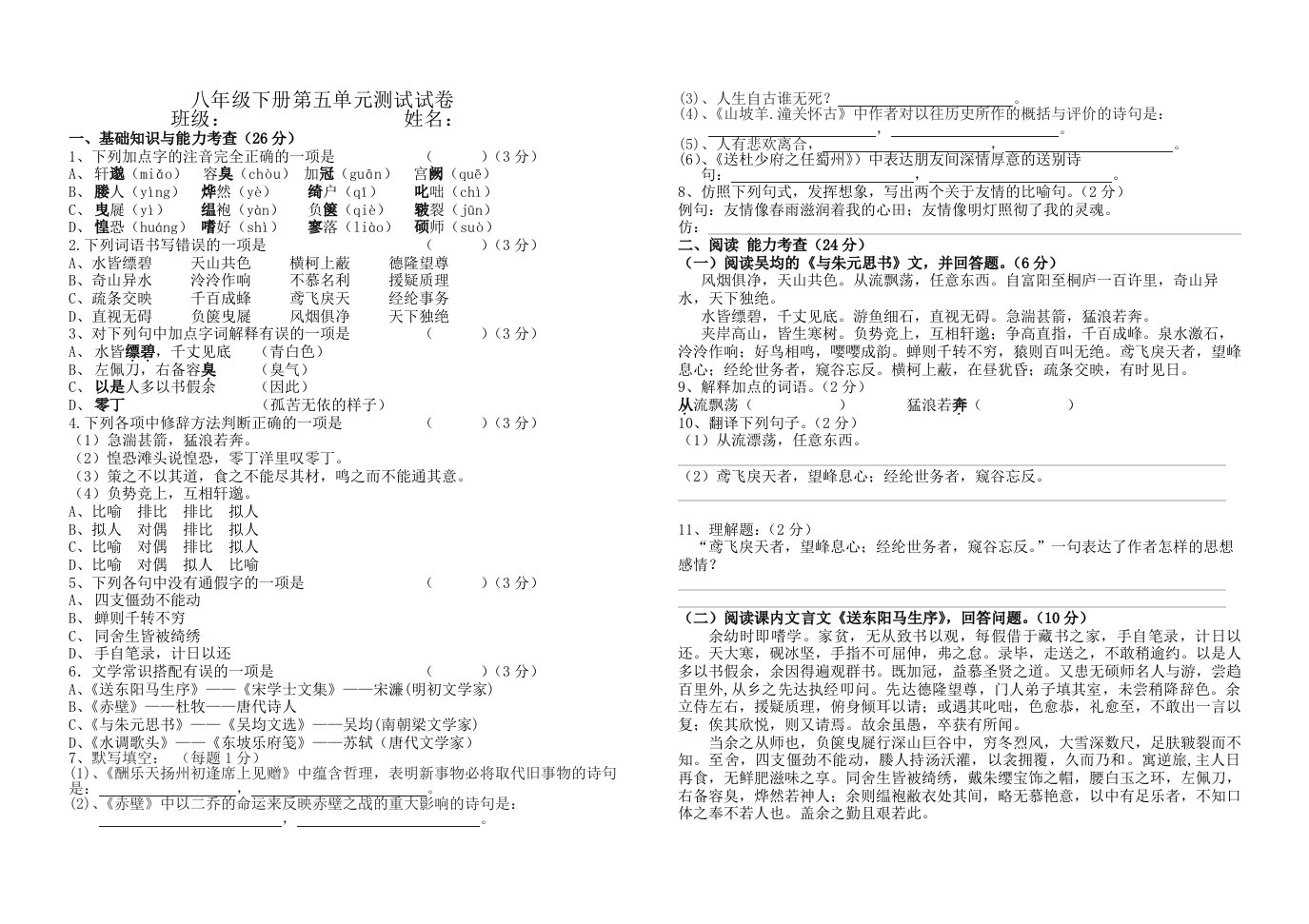 初二英语第五单元试卷