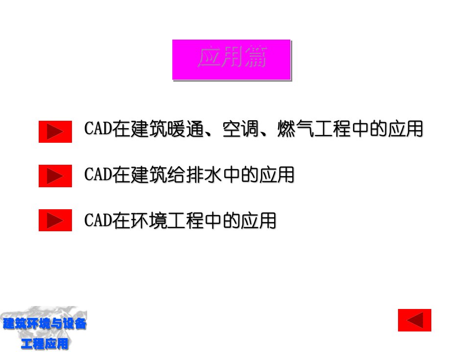 暖通空调CAD标准